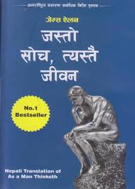जस्तो सोच तेस्तै जिबन As A Man Thinketh Nepali Translation( Jasto Soch Testai Jeevan) By James Allen