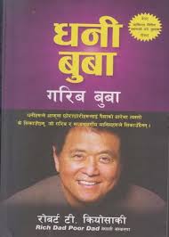 धनि बुवा गरिब बुवा Dhani Buwa Garib Buwa