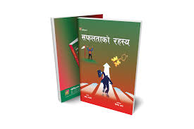 सफलताको रहस्य (Safalta Ko Rahasya)