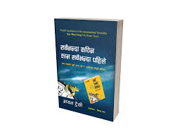 सबै भन्दा कठिन काम सबै भन्दा पहिले (Sabai Bhanda Kathin Kam Sabai Bhanda Paila)