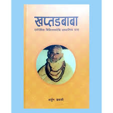 खप्तड बाबा Khaptad Baba by Arjun Gyawali