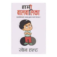 हामी बालबालिका Hami Balbalika By John Halt