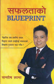 सफलताको बुलुप्रिन्ट Safaltako Blueprint - Santosh Lama