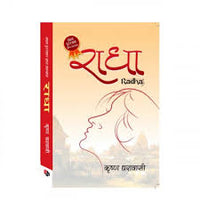 राधा (Radhya)