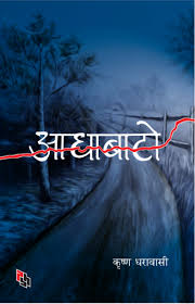 आधाबाटो Aadha Bato (Paperback) By Krishna Dharabasi