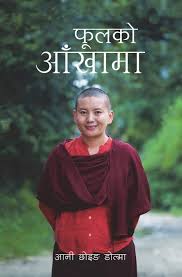 फुलको आँखामा Phulko Aakhama By Ani Choying Dolma