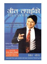 जीत तपाईको Jeet Tapaiko By Shiva Khera Nepali Translation Best Seller