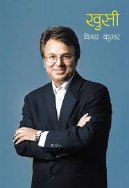 खुसी Kushi by Vijay Kumar