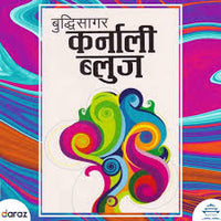कर्णाली ब्लुज Karnali Blues By Buddhisagar