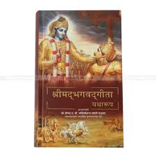 भगवत्गीता (अ) Bhagavad Gita