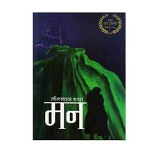 मन Mann _ Lila dhwaj that