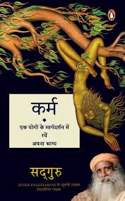 कर्म (हिनदी) (karma hindi)