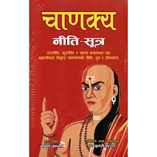 चाणकय (Chanakya)