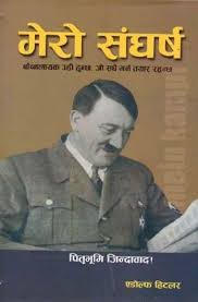 मेरो संघष Mero Sangharsha Nepali Edition Of Book By Adolf Hitler