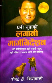 धनि बुवाको लगानी मार्ग निर्देशन Dhani Bubako Lagani Marga Nirdeshan