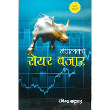 नेपालको सेर बजार Nepalko Share Bazar (Share Market) By Rabindra Bhattarai