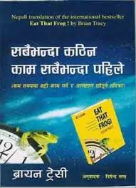 "कठिन काम सबैभन्दा पहिला – ब्रायन ट्रेसी (Kathin Kaam Sabai Bhanda Pahila – Brian Tracy, Eat That Frog!)"