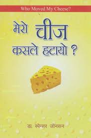 मेरो चीज कसले हटायो– डा. स्पेन्सर जोनसन Who Moved My Cheese ? (Nepali Translation - Mero Cheese Kasle Hatayo?) by Dr Spencer Johnson