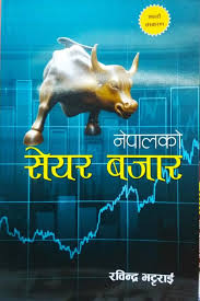 नेपालको सेयर बजार Nepalko Share Bazar (Share Market) By Rabindra Bhattarai