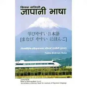 Sikna Sajilo Japanese Bhasha : Basic to Intermediate Level By Nabin Bickram Rana