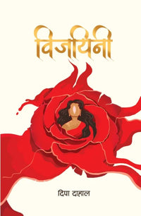 Vijayinee (Paperback) By Dipa Dahal