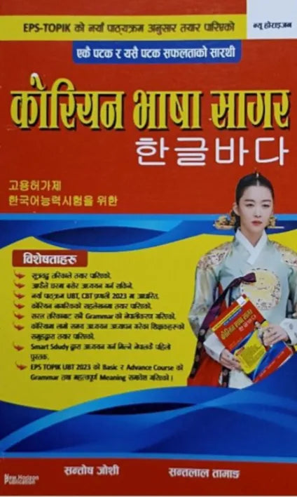 Korean Bhasha Sagar (Paperback) By Santosh Joshi & Santa Lal Tamang