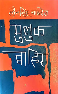 Muluk Bahira (Paperback) By Lain Singh Bangdel