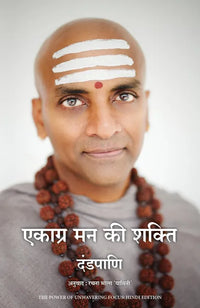 The Power Of Unwavering Focus: Hindi Edition (Paperback) By Dandapani