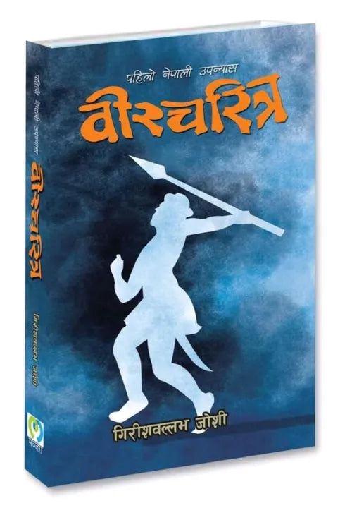 Bircharitra By Girisawallabha Joshi