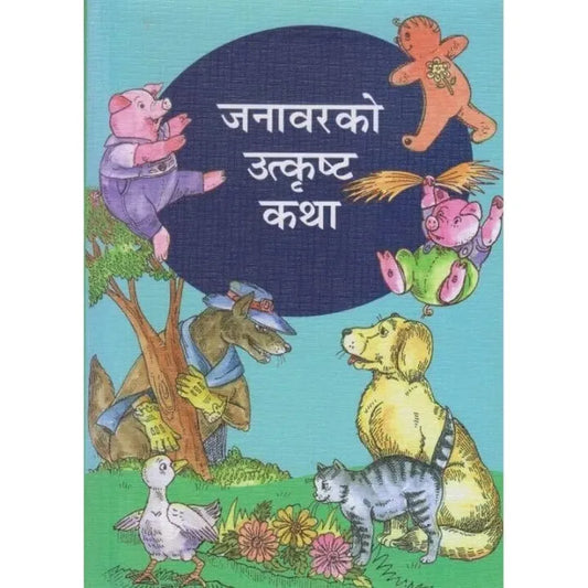 Phulchowki Books Janawarko Utkrista Katha