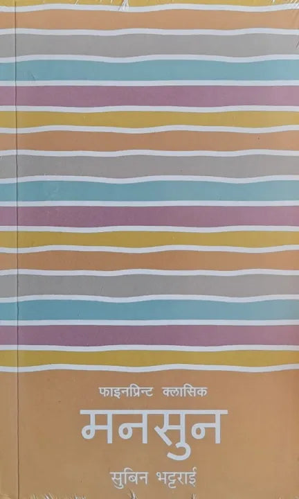 Monsoon By Subin Bhattarai