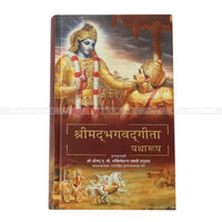 Phulchowki Books Bhagavad Gita As It Is - Nepali -Hardcover
