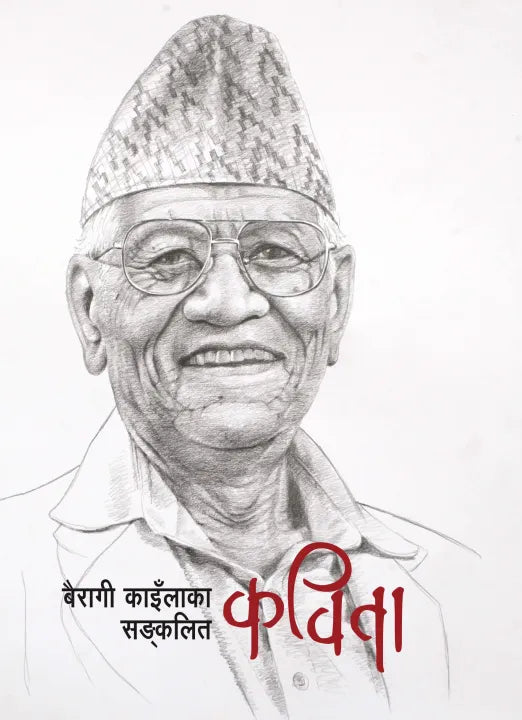 Bairagi Kainla Ka Sankalit Kavita (Hardcover) By Bairagi Kainla