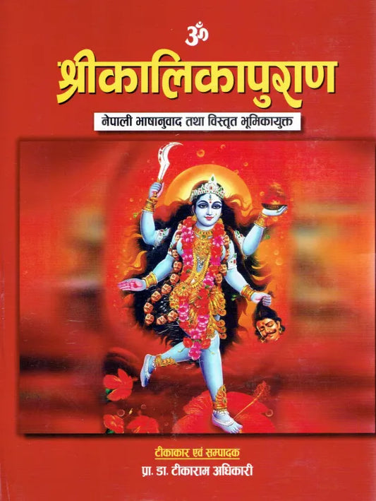 Shree Kalika Puran (Hardcover) By Prof. Dr. Tikaram Adhikari