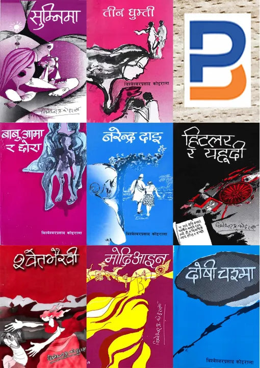 Bishweshwar Prasad Koirala 8 Books Combo