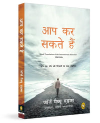 You Can (Paperback, Hindi Edition) By George Matthew Adams