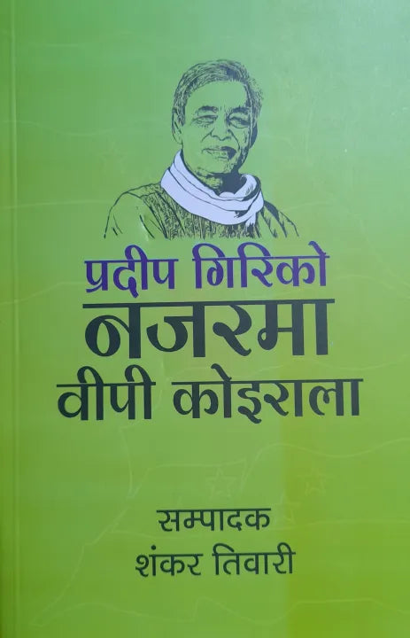 Phulchowki Books Pradip Giriko Najarma BP Koirala By Shankar Tiwari