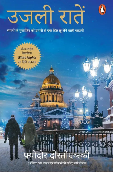 White Nights : Hindi Edition (Paperback) By Fyodor Dostoevsky