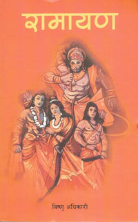 Ramayana (Paperback) By Bishnu Adhikari