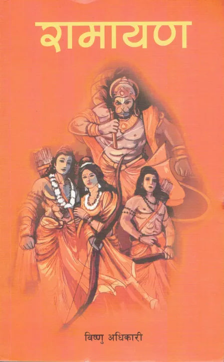 Ramayana (Paperback) By Bishnu Adhikari