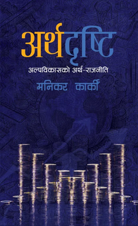 Artha Dristi (Paperback) By Manikar Karki