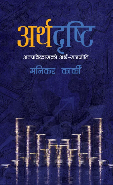 Artha Dristi (Paperback) By Manikar Karki