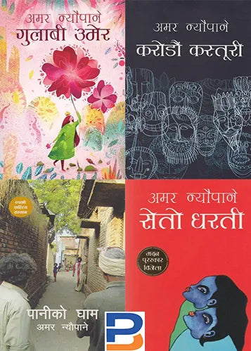Amar Neupane Book Set