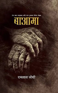Ba-aama By Ramlal Joshi