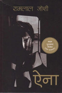 Aina By Ram Lal Joshi