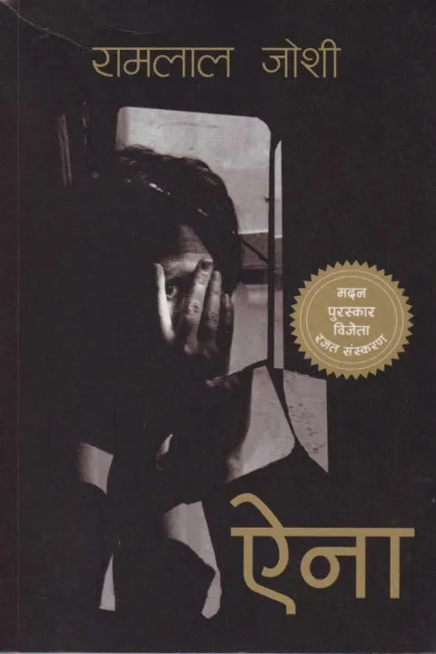 Aina By Ram Lal Joshi
