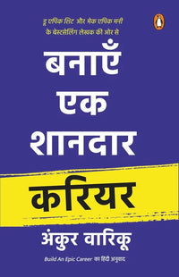 Build An Epic Career (Hindi Edition) By Ankur Warikoo