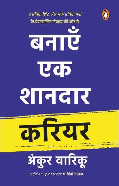 Build An Epic Career (Hindi Edition) By Ankur Warikoo