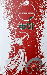 Karna (Paperback) By Dr. Naba Raj Lamsal