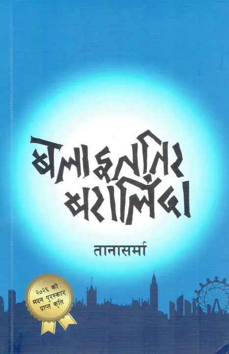 Belayit Tira Baralinda (Paperback) By Tanasarma